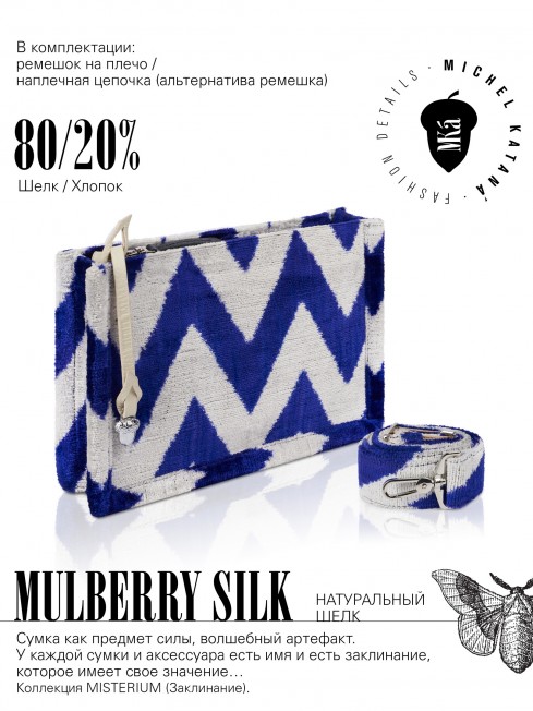 Шелковый (Бахмаль) клатч CAERULEA ALACRITAS! (Синий задор!) Clutch_CAERULEA ALACRITAS!